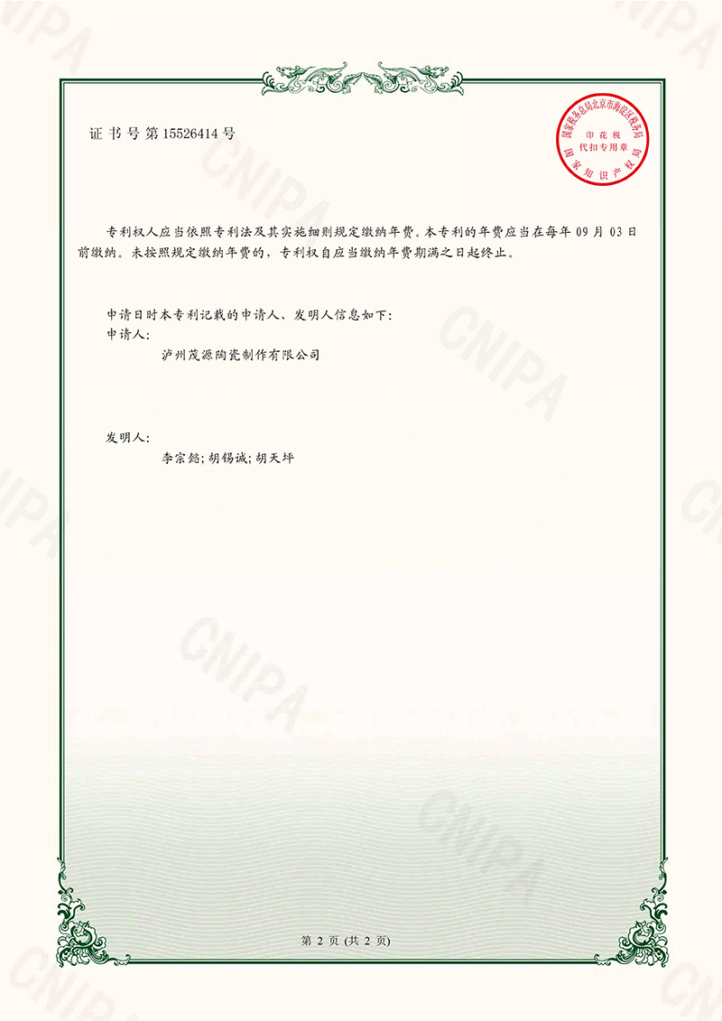 14_实用新型zhuanli证书_一种高效釉料振动筛设备_泸州茂源陶瓷制作有限公司_01.jpg
