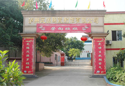 茂源陶瓷公司大门1