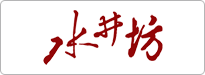 水井坊